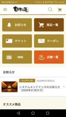 竜泉寺の湯アプリ android App screenshot 2